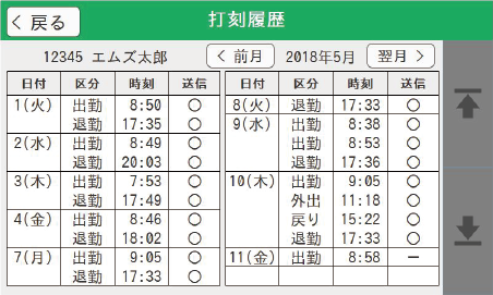 登校 下校 ボタン設定が選べる