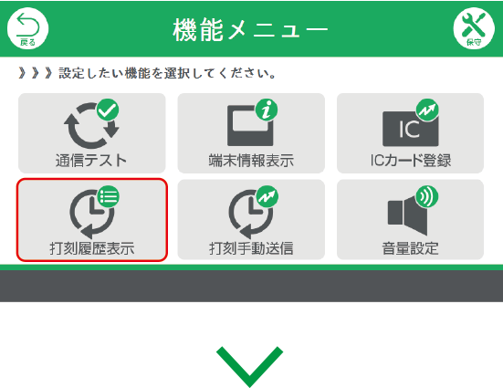 新機能 タイムレコーダー 勤怠管理